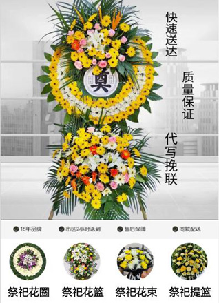 四川成都新津县新平镇迎先村花圈代送